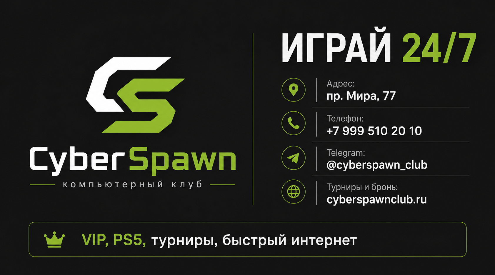 Визитка CyberSpawn